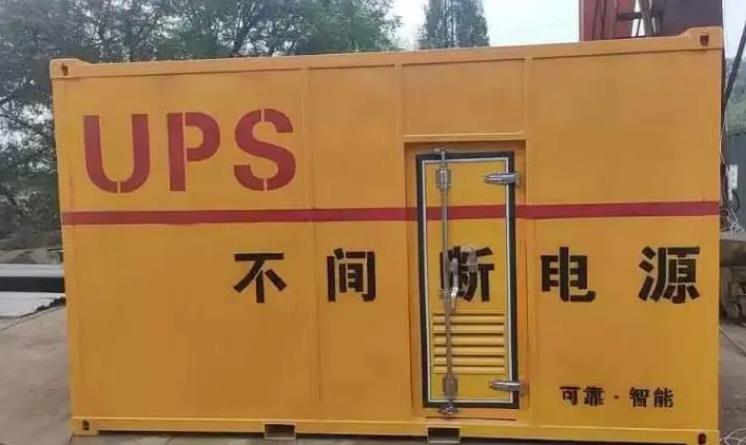 清丰UPS电源（Uninterruptible Power Supply）的作用？